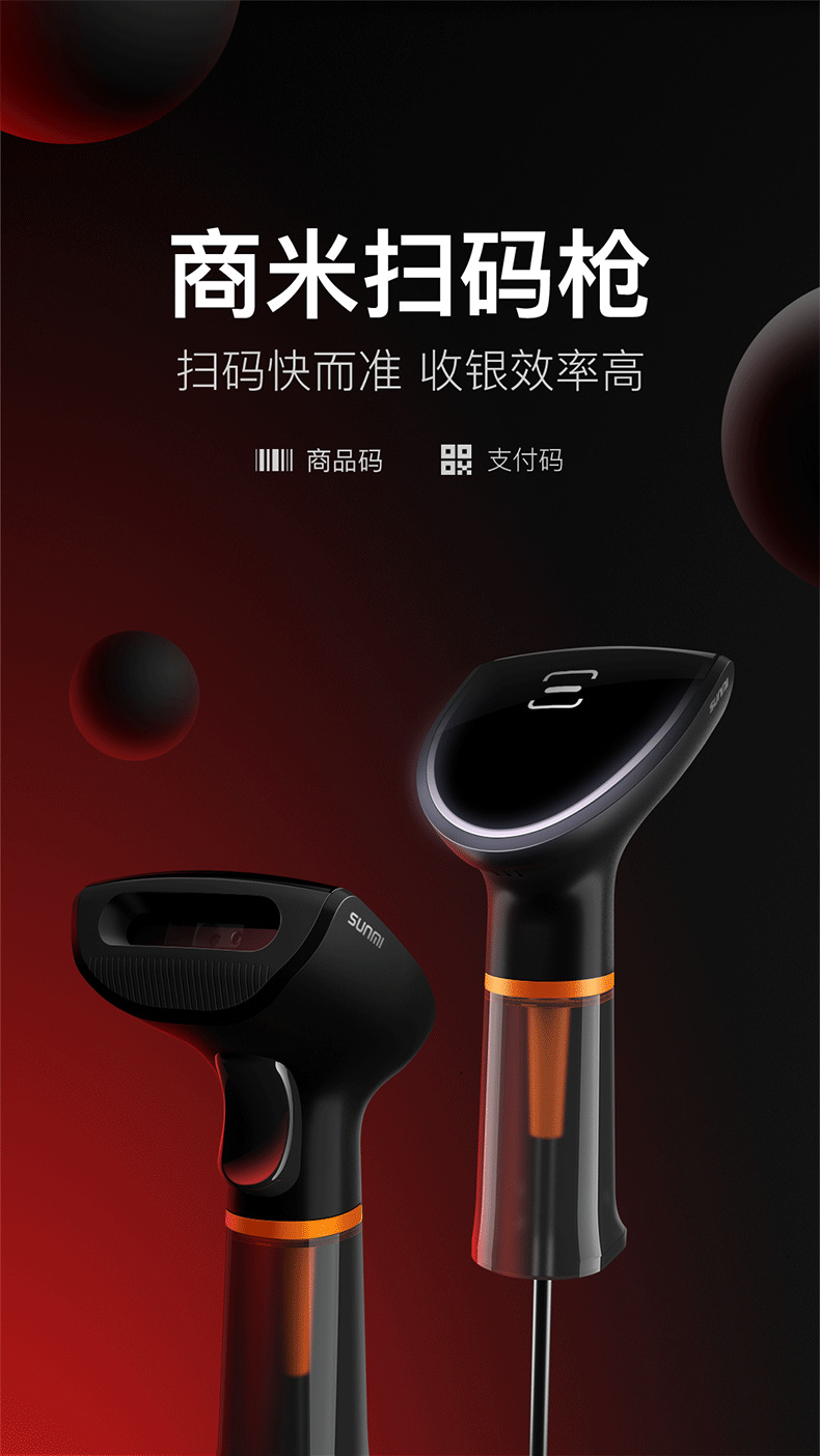 商米ns021扫码枪扫描器枪有线快递把巴抢条码二维码激光超市零售