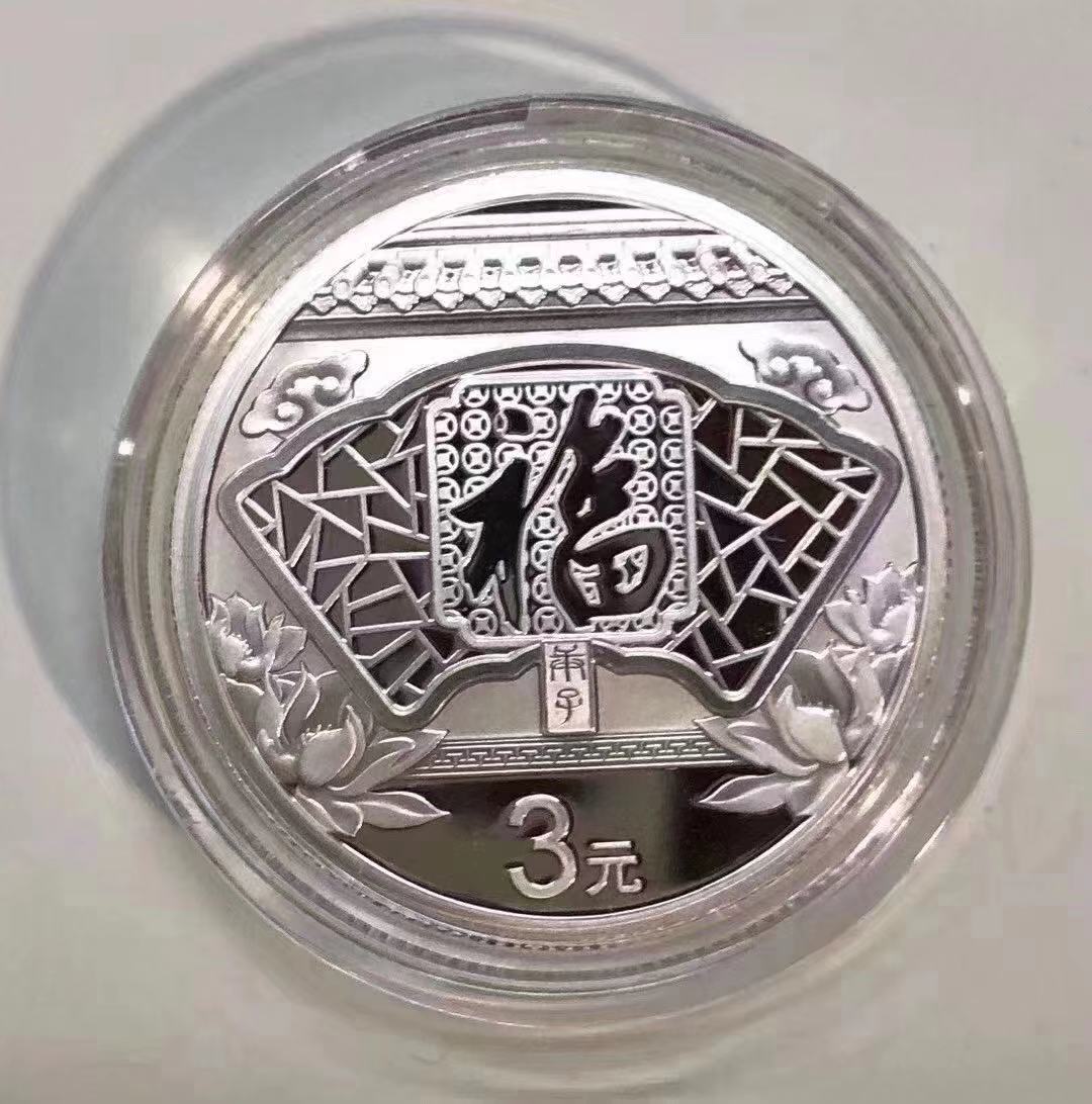 2020三元福字币礼盒装