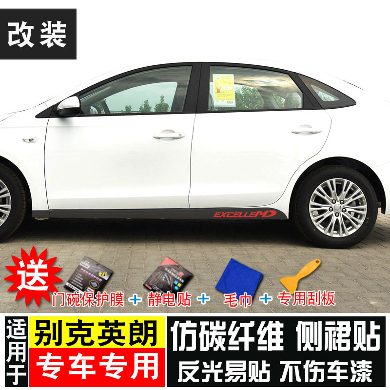 专用于全新英朗个性门边贴装饰条车身反光碳纤维拉花贴纸改装车贴