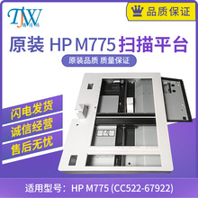 CC522-67922 HP M775扫描平台 扫描组件 扫描头  HP 775扫描平台