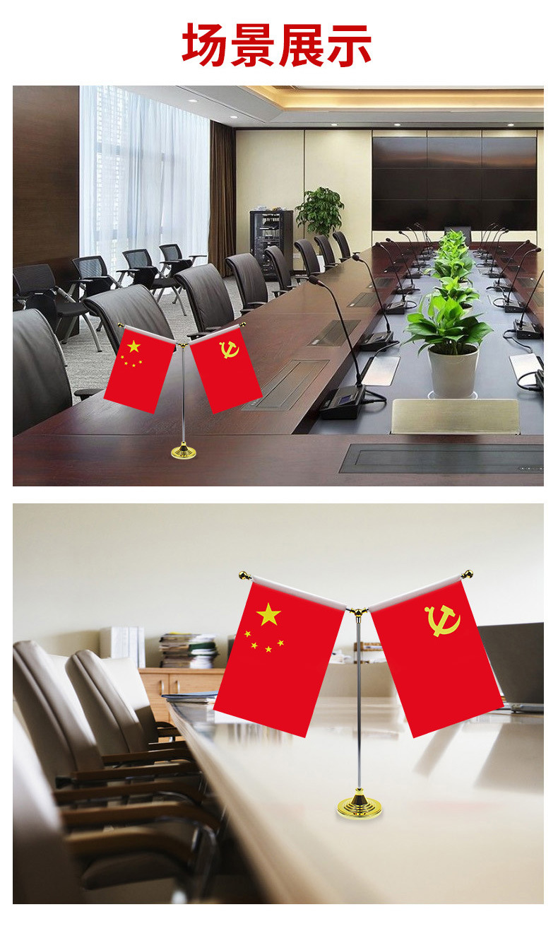 办公室小红旗会议室桌旗国旗党旗谈判签约旗就架小摆件