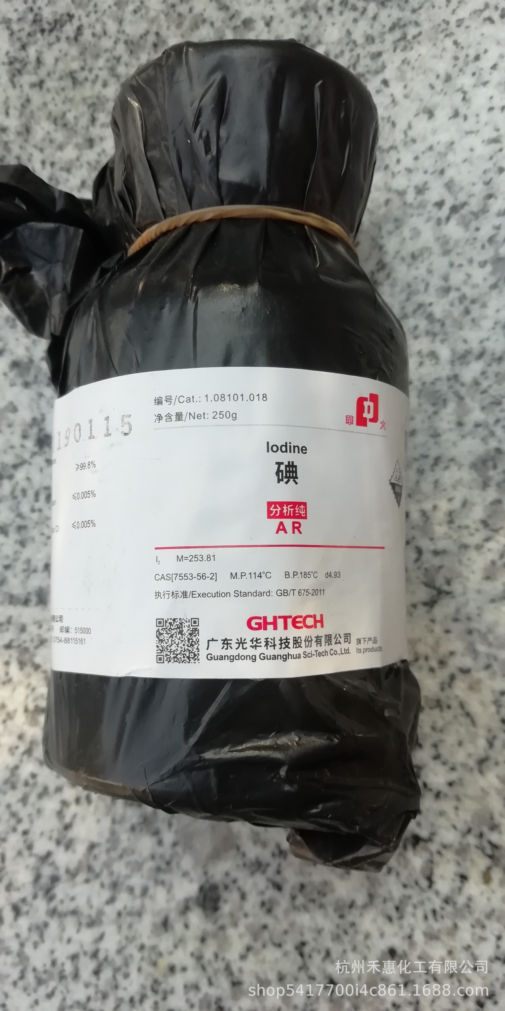 广东光华科技碘 碘单质 碘片 碘粒 ar 250g分析纯