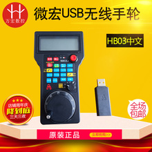 雕刻机机床微宏USB无线手轮 HB03无线手柄 无线遥控器 中文包邮