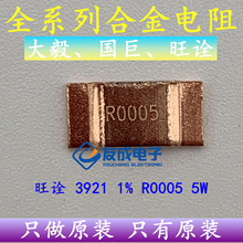 贴片采样合金电阻3920 3921 0.5mR 0.0005R R0005 1%5W锰铜分流器