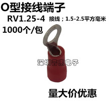 RV1.25-4S 冷压端子 O型 圆形预绝缘端子 线鼻子RV1-4 1000只装