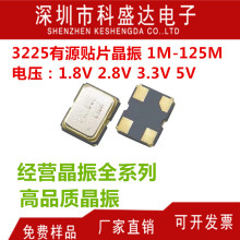 正品晶振3225有源贴片1MHz 1.000M3.3V 5V 30PPM金属装封装振荡器