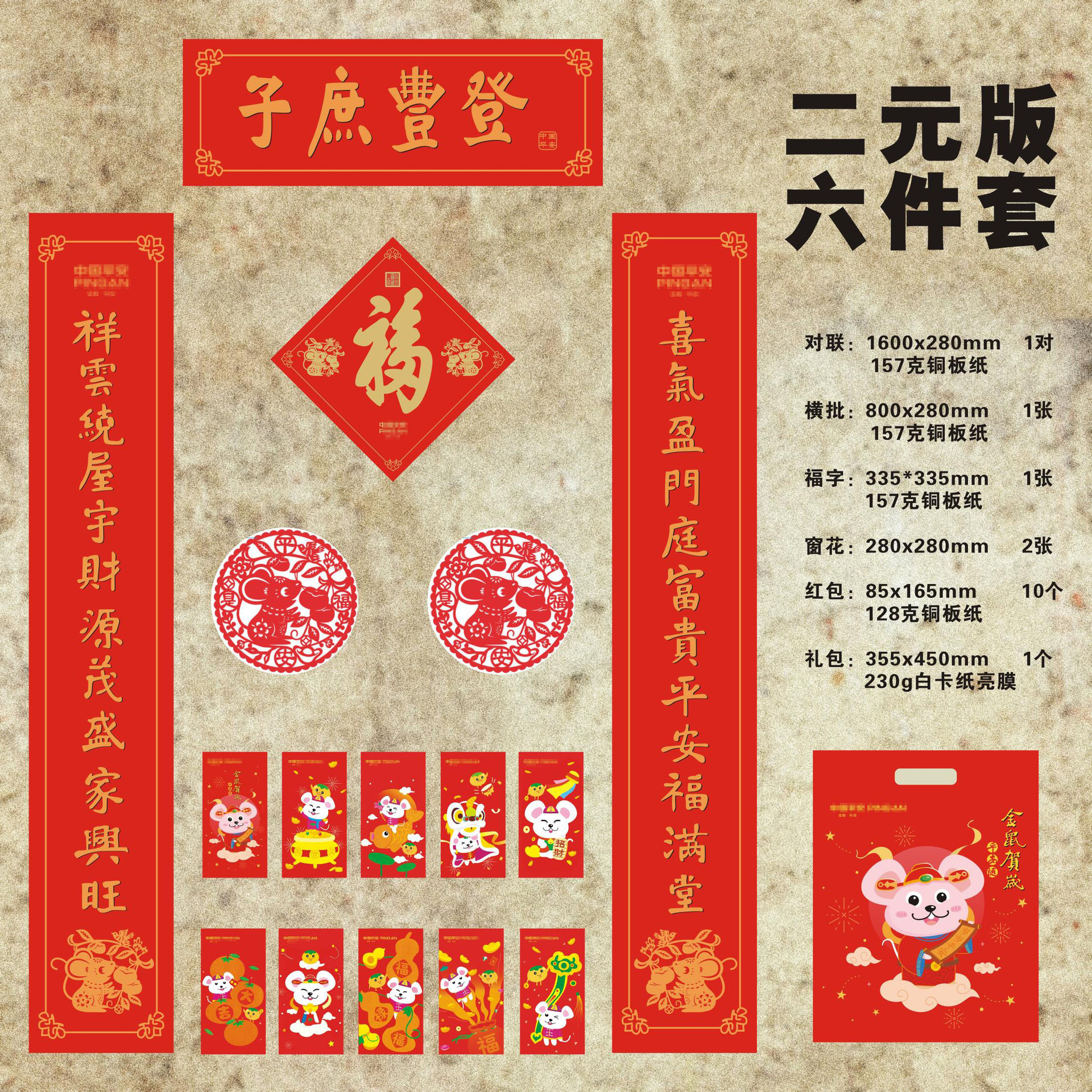 2020鼠年中国平安开门红对联大礼包二元版通用广告春联套装定制