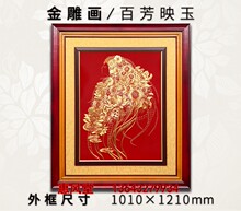 玉金雕画