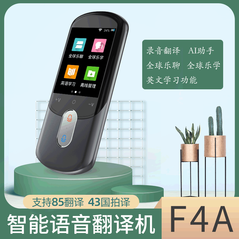 智能翻译机85国语言同步英语日语德语中英文学习旅游离线翻译机