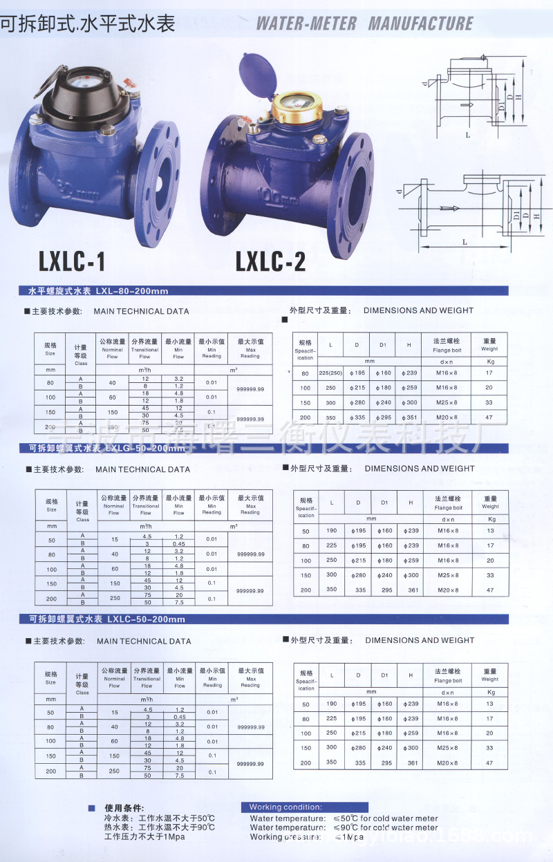 可拆卸螺翼干式冷(热)水表 螺翼式可拆卸水表 lxlg-100 dn100