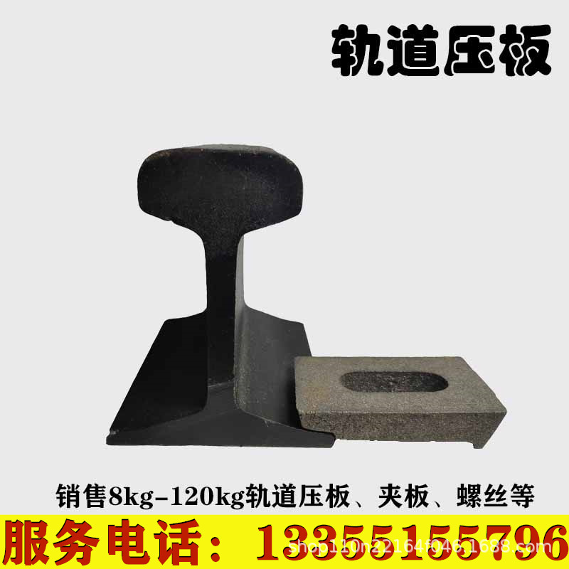 铁路枕木压板吊车梁用压板轻重轨压板轨道压板起重机钢轨压板扣件