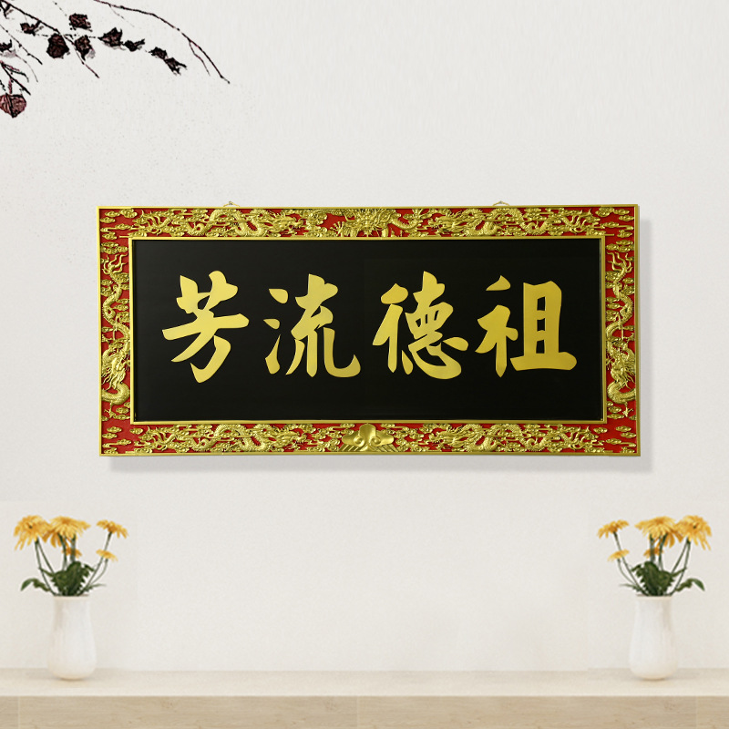 厂家直发祖德流芳木刻牌匾 祖厝牌匾雕刻多款祠堂牌匾可选