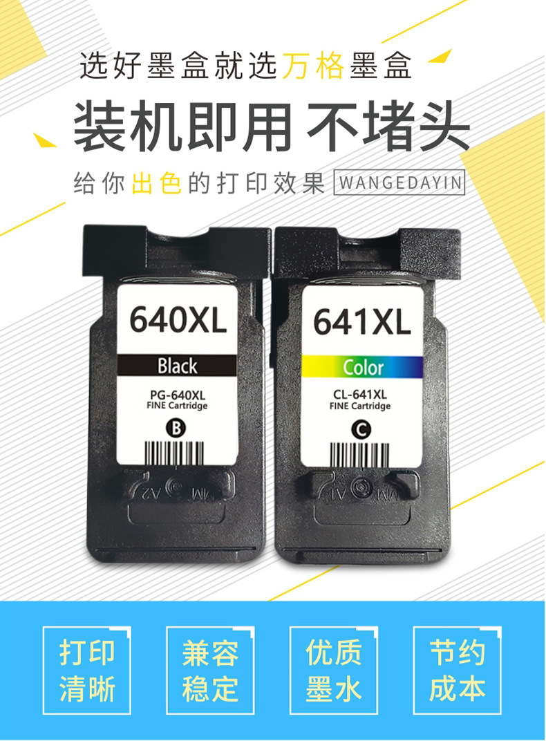 适用佳能640xl墨盒大容量 mg2160 3160 4160 mx376 436打印机墨盒