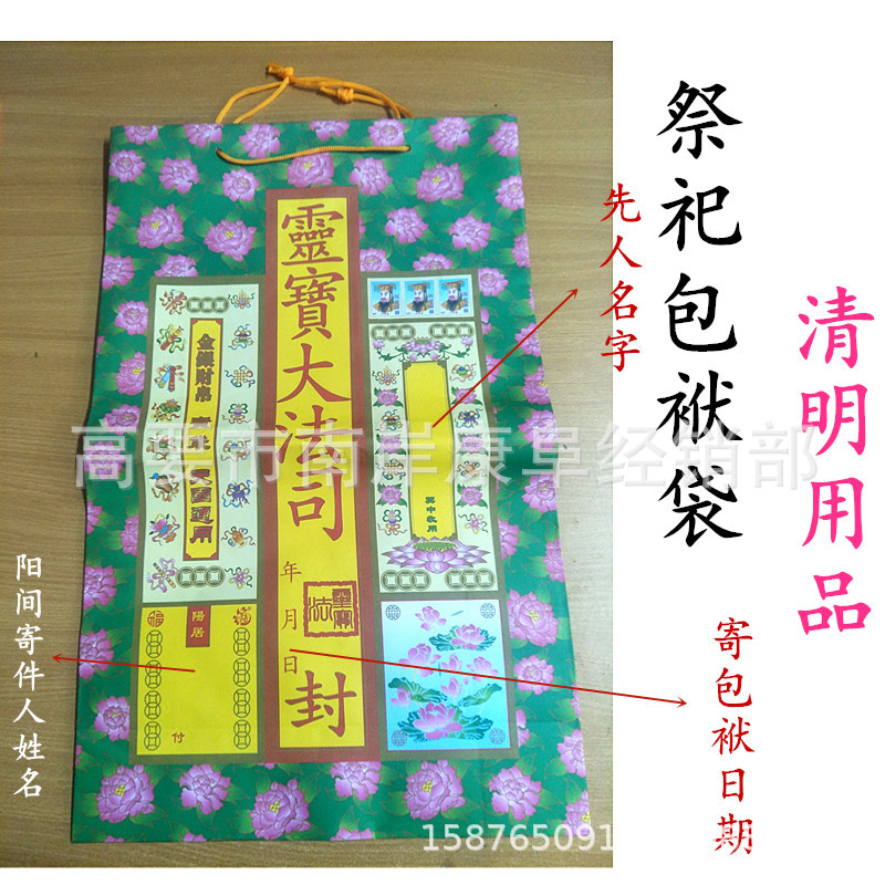 祭祖附荐包祭祀包袱包裹元宝袋手挽袋白包信封冥包烧纸黄纸清明