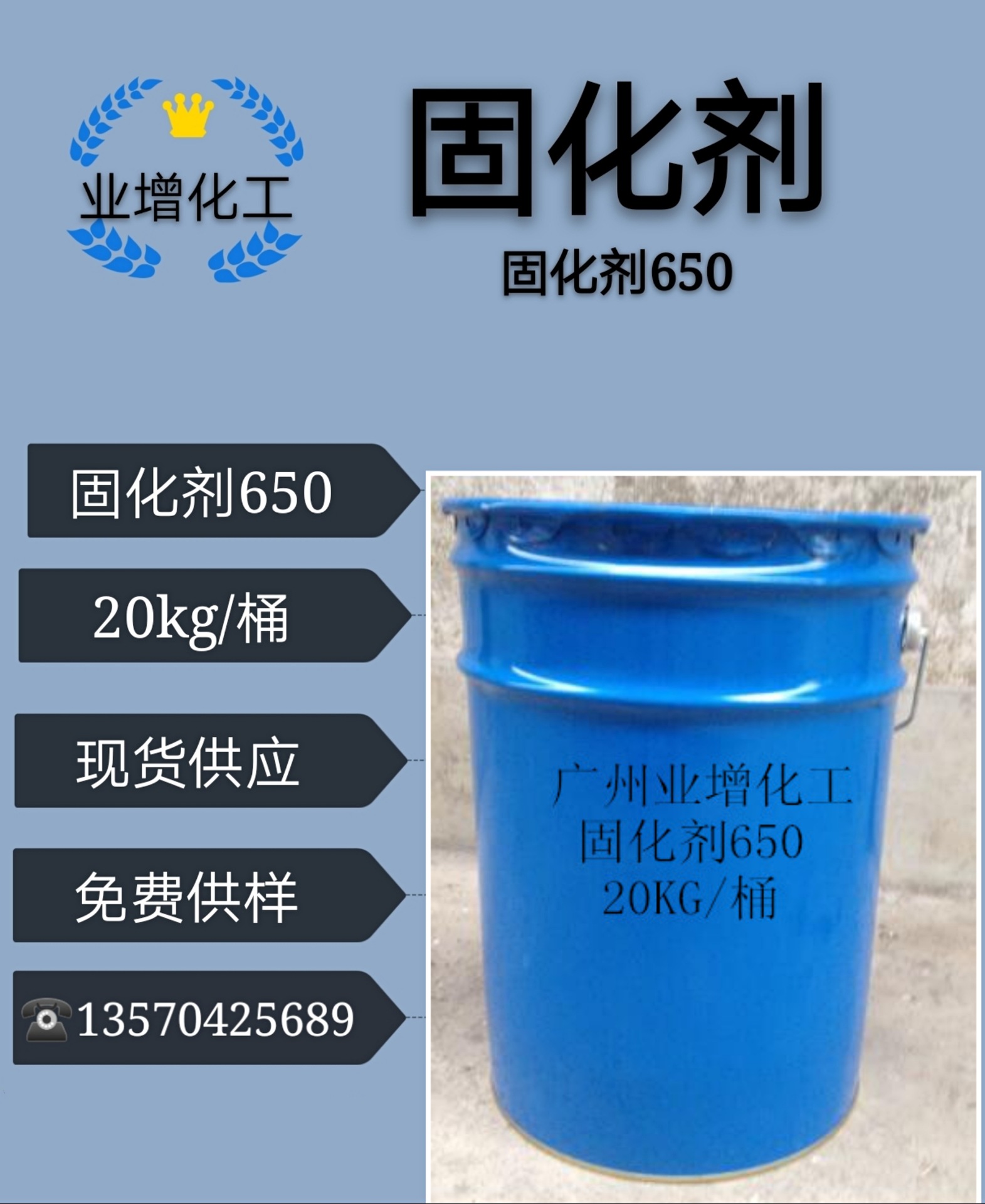 聚酰胺固化剂650(蓝桶)