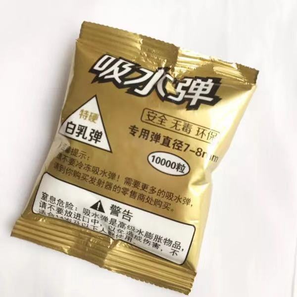 玩具枪水弹枪水弹珠 加韧吸水晶弹7-8mm乳白色水弹珠 硬乳白弹