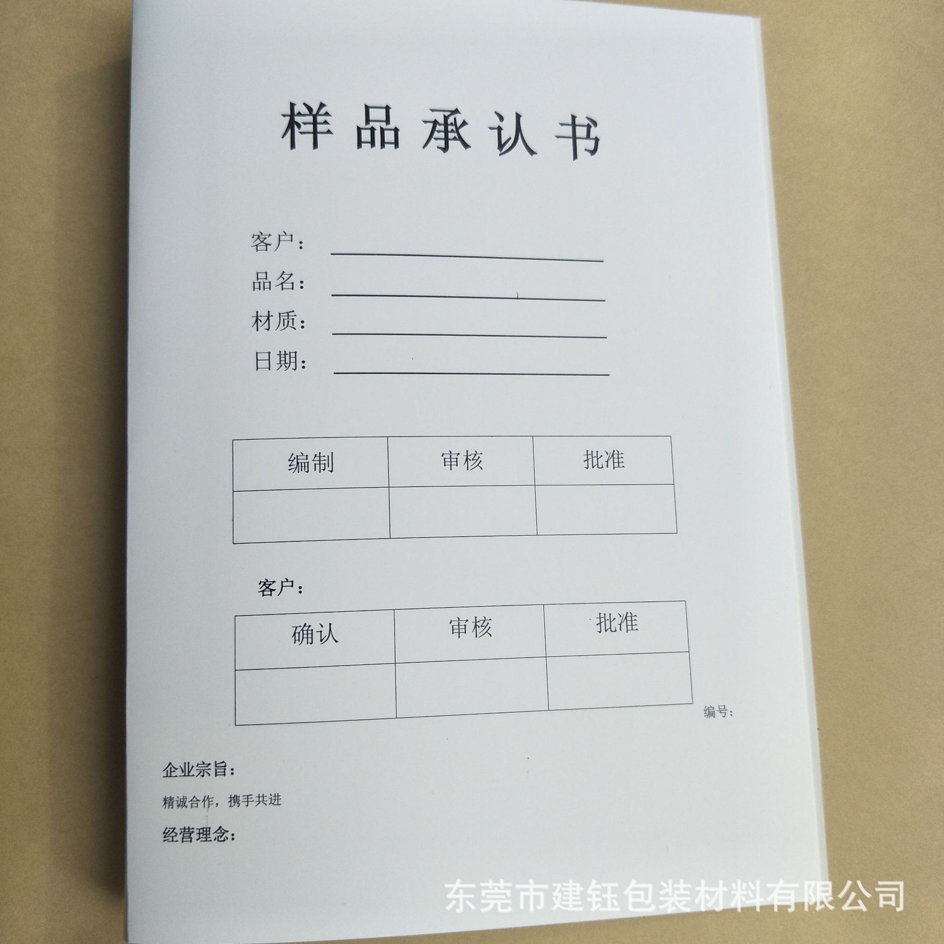 a4样品承认书现货 限度样品确认书 样本卡服装样办卡片印刷