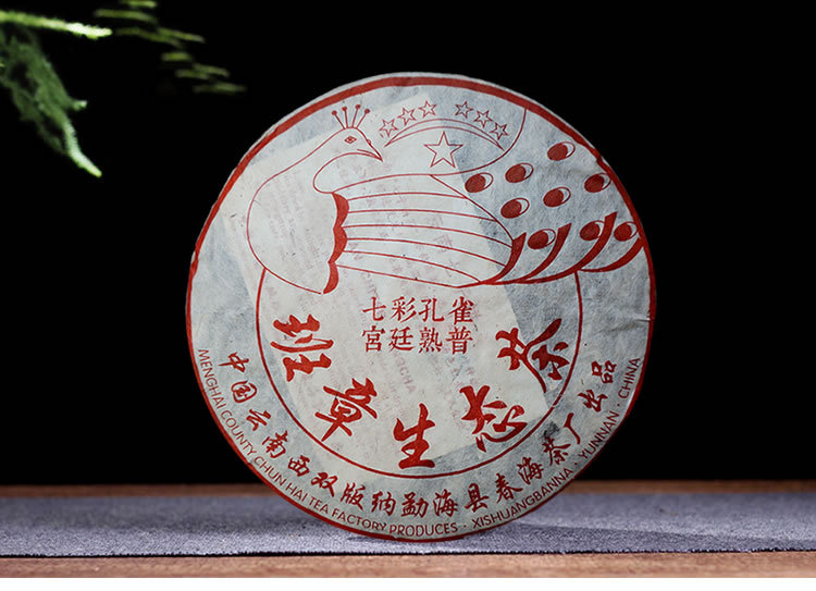 2006年云南普洱茶熟茶宫廷六星班章生态茶老茶七子饼茶七彩孔雀