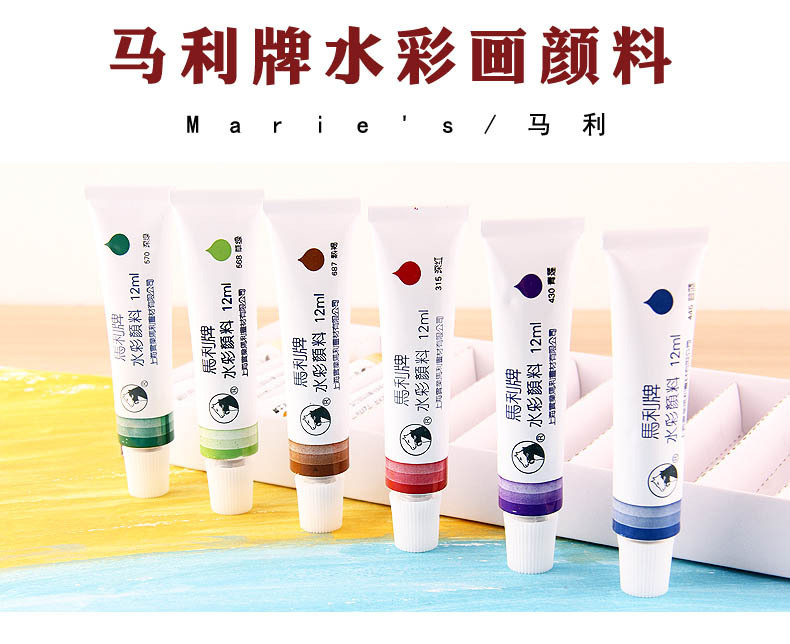 马利牌水彩画颜料12色18色24色36色套装学生美术绘画5ml 12ml铝管