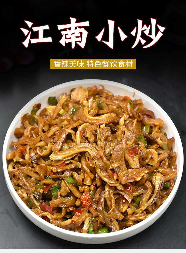 江南小炒酒店饭店餐饮商用特色半成品美食湘菜私房菜冷冻小炒食材