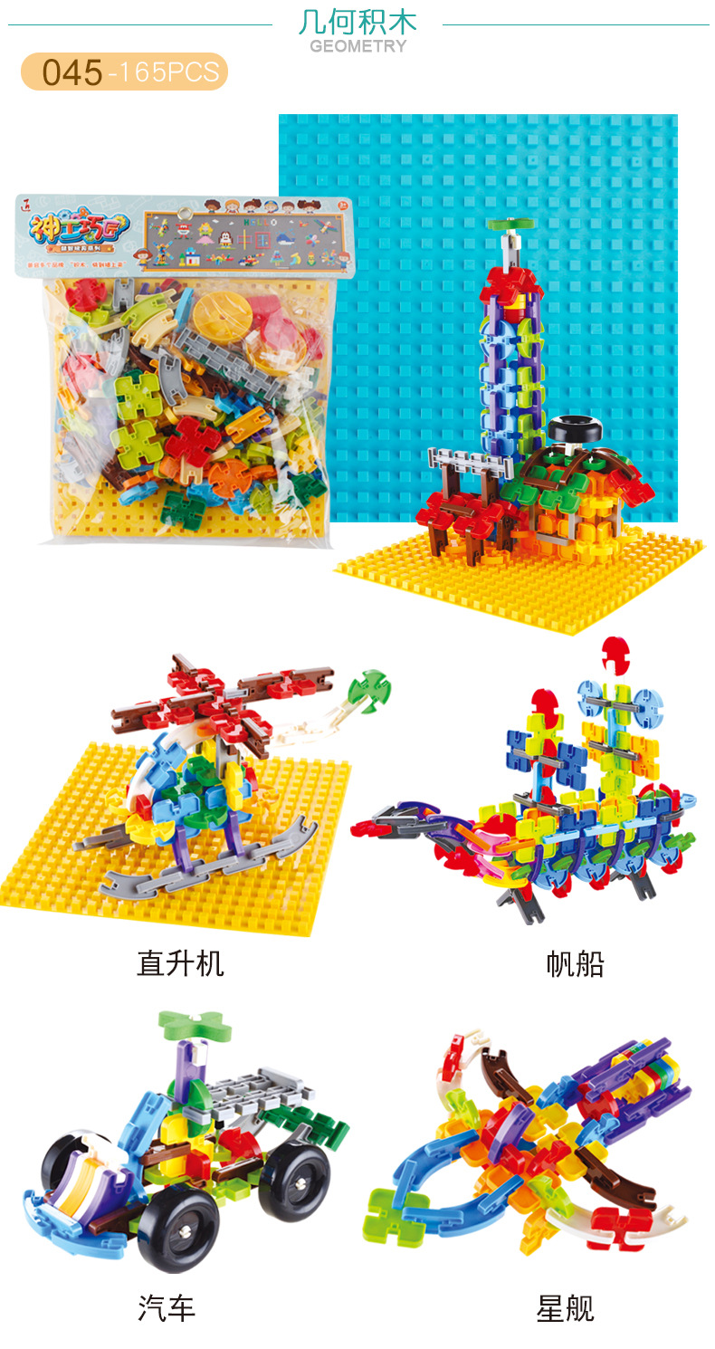 神工巧匠系列儿diy大小颗粒童益智积木几何拼插式袋装加底板积木
