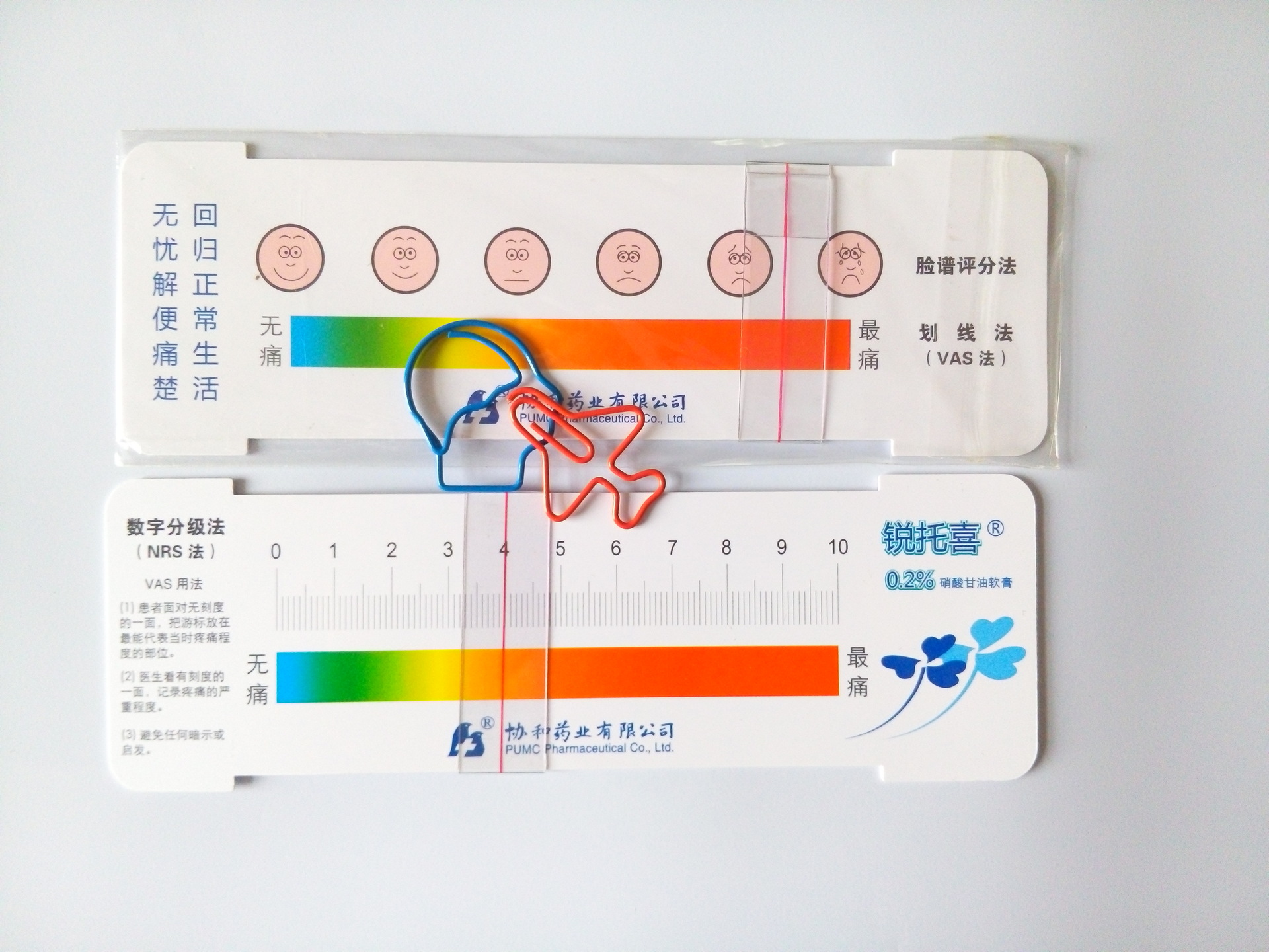 笑脸滑动疼痛尺 (2)