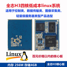 全志H3核心板邮票孔Linux系统HDMI四路USB控制类数据传输图像传输