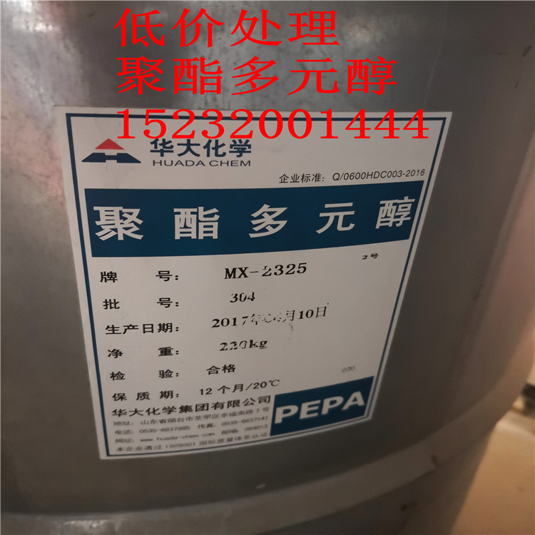 聚酯多元醇mx-2325华大聚酯多元醇-鞋底原液