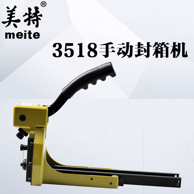 正品美特hb3518封箱机3515手动封箱机纸皮打包机一件代发批发