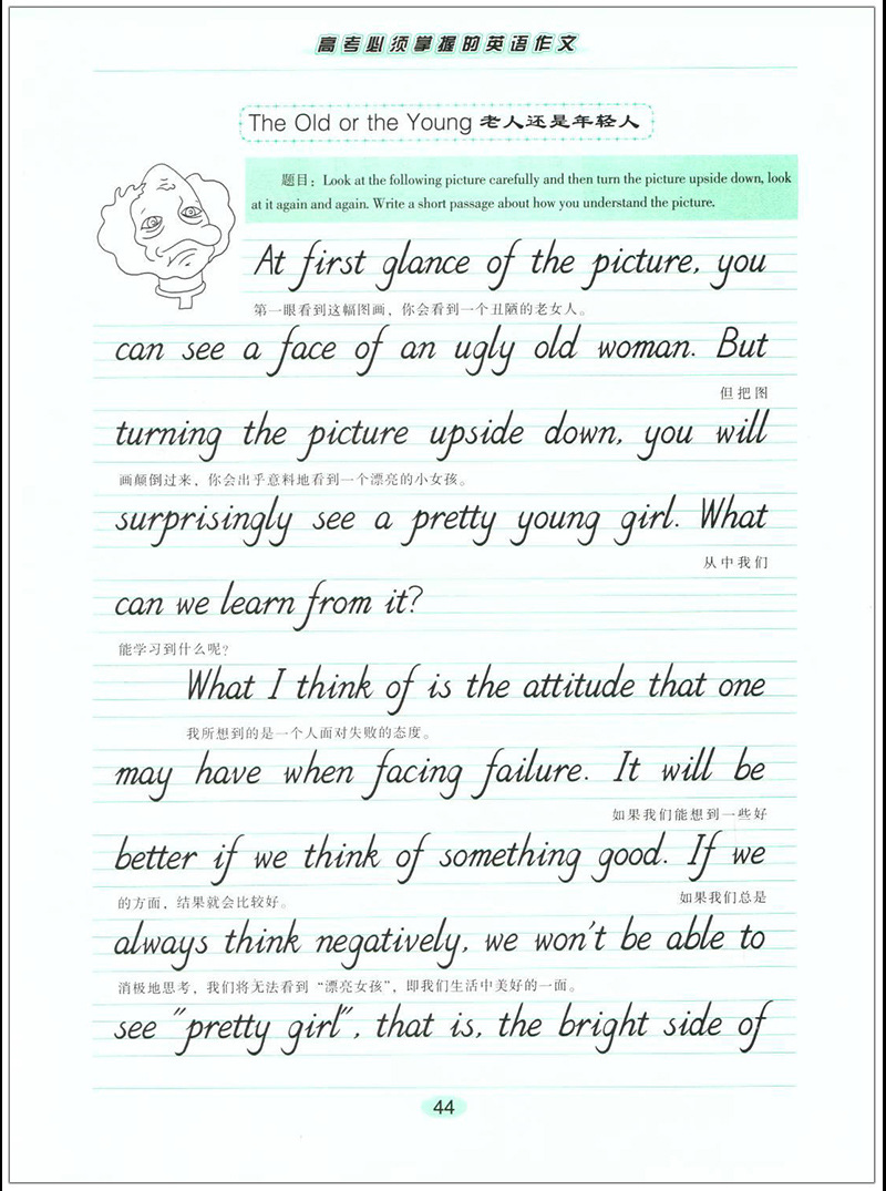 练字/钢笔/英文/英语描摹字帖高考必须掌握的英语作文 龙文井正版