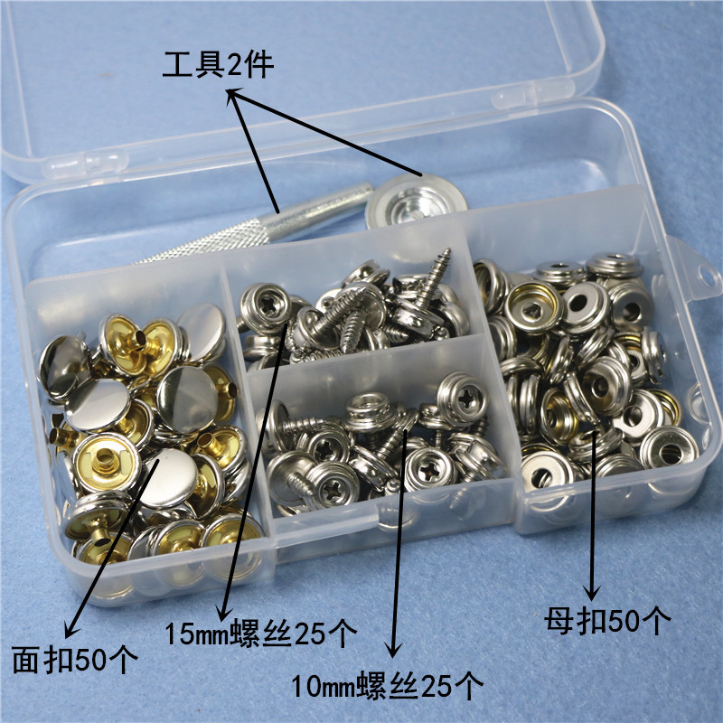 游艇篷布扣螺丝钉固定扣50套盒装 工具不锈钢螺丝大白扣四合扣