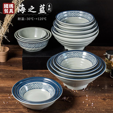 A5海之蓝密胺面碗商用大号塑料汤碗麻辣烫大碗日式餐具防摔仿瓷碗