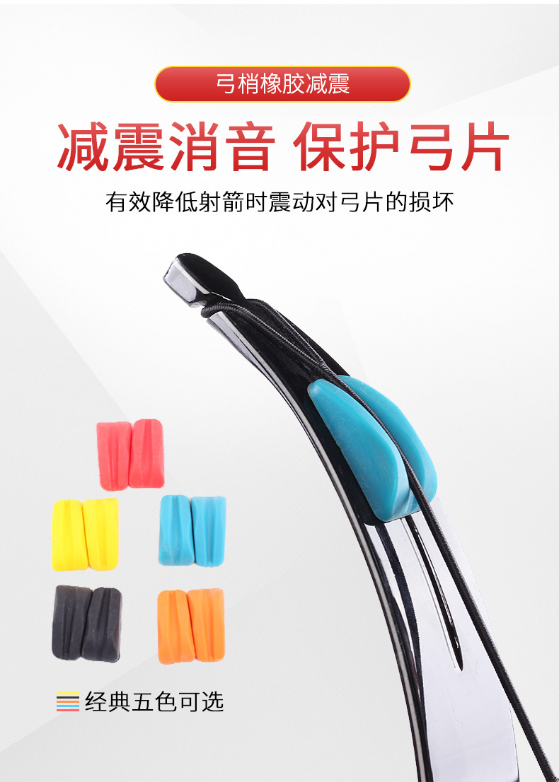 反曲弓弓箭箭弓梢橡胶减震胶弓片吸震吸音减震器射箭射击贴片配件