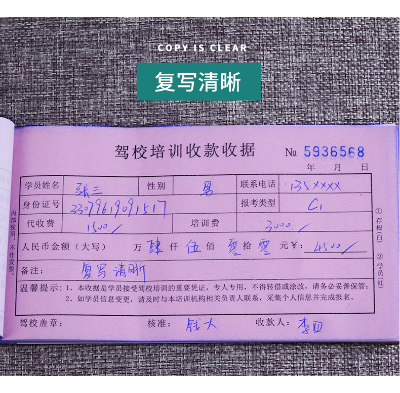 易复得纸品二联三联驾校培训驾驶证培训收费报名收据专用收款收据