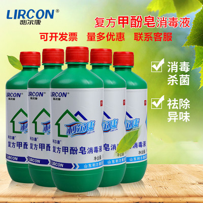 利尔康复方甲酚皂消毒液来苏水家用医院幼儿园环境500ml批发优惠