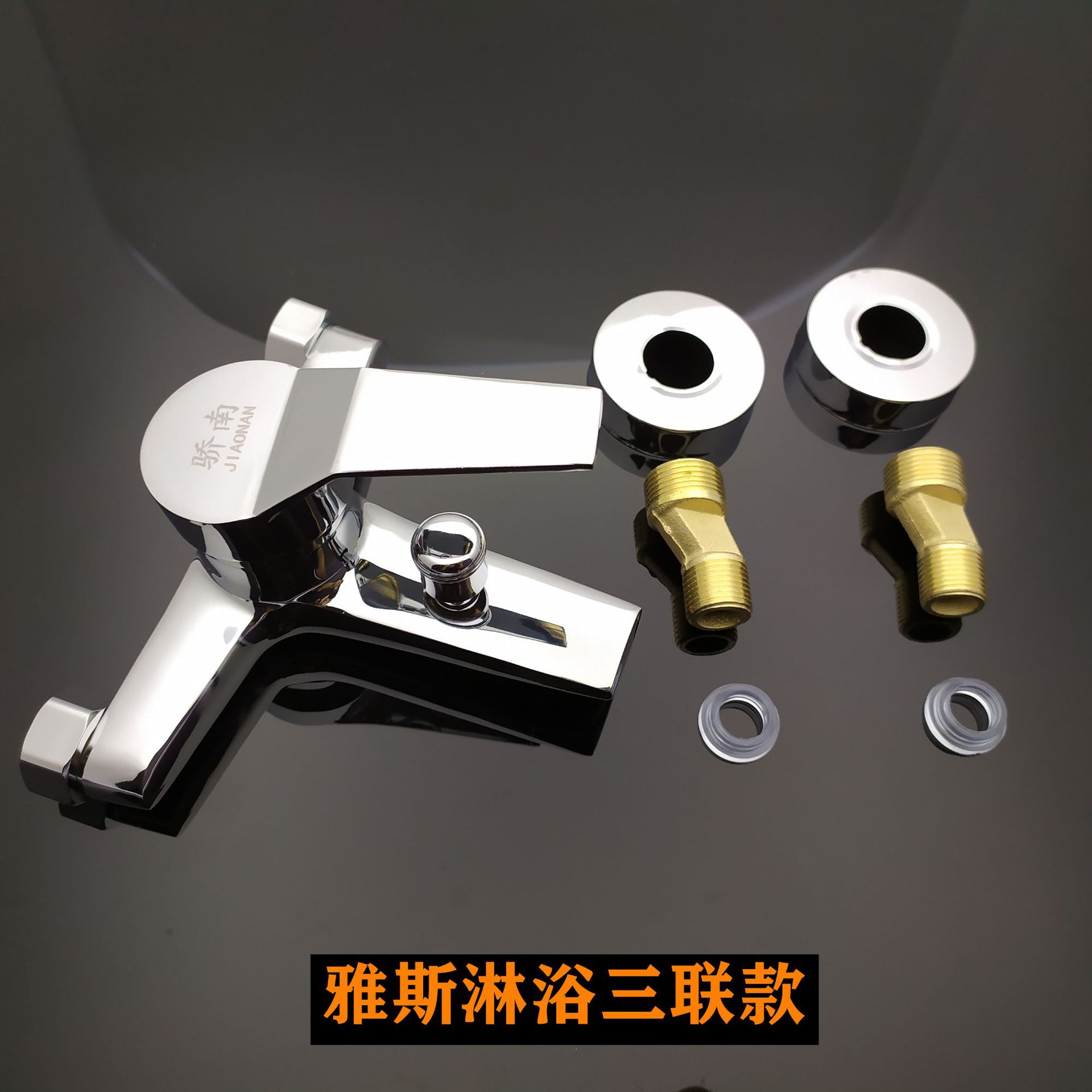 雅思三联淋浴水龙头热水器冷热混水阀太阳能暗装洗澡花洒阀体开关