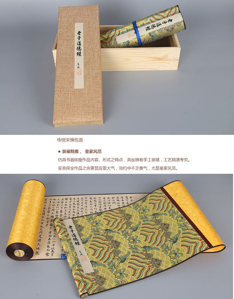 古代名画赵孟頫老子道德经丝绸画长卷国画绢布喷绘复制画礼品收藏