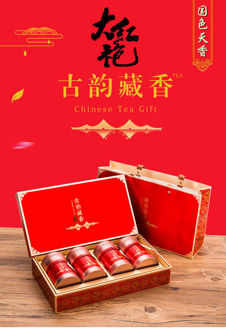 古韵藏香武夷山岩茶大红袍茶叶特级乌龙茶散装高档滴塑礼盒装400g