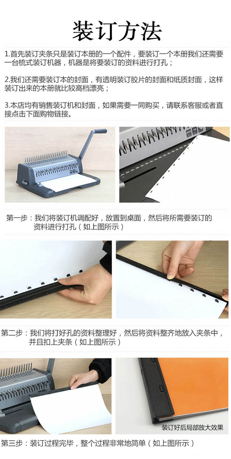 装订夹条12.5mm黑色装订机夹条机压边条十孔塑料夹条活页夹