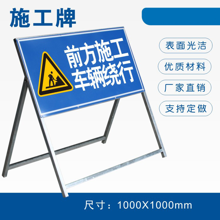 定制活动架施工牌 前方施工道路安全警示牌道路临时施工标志牌