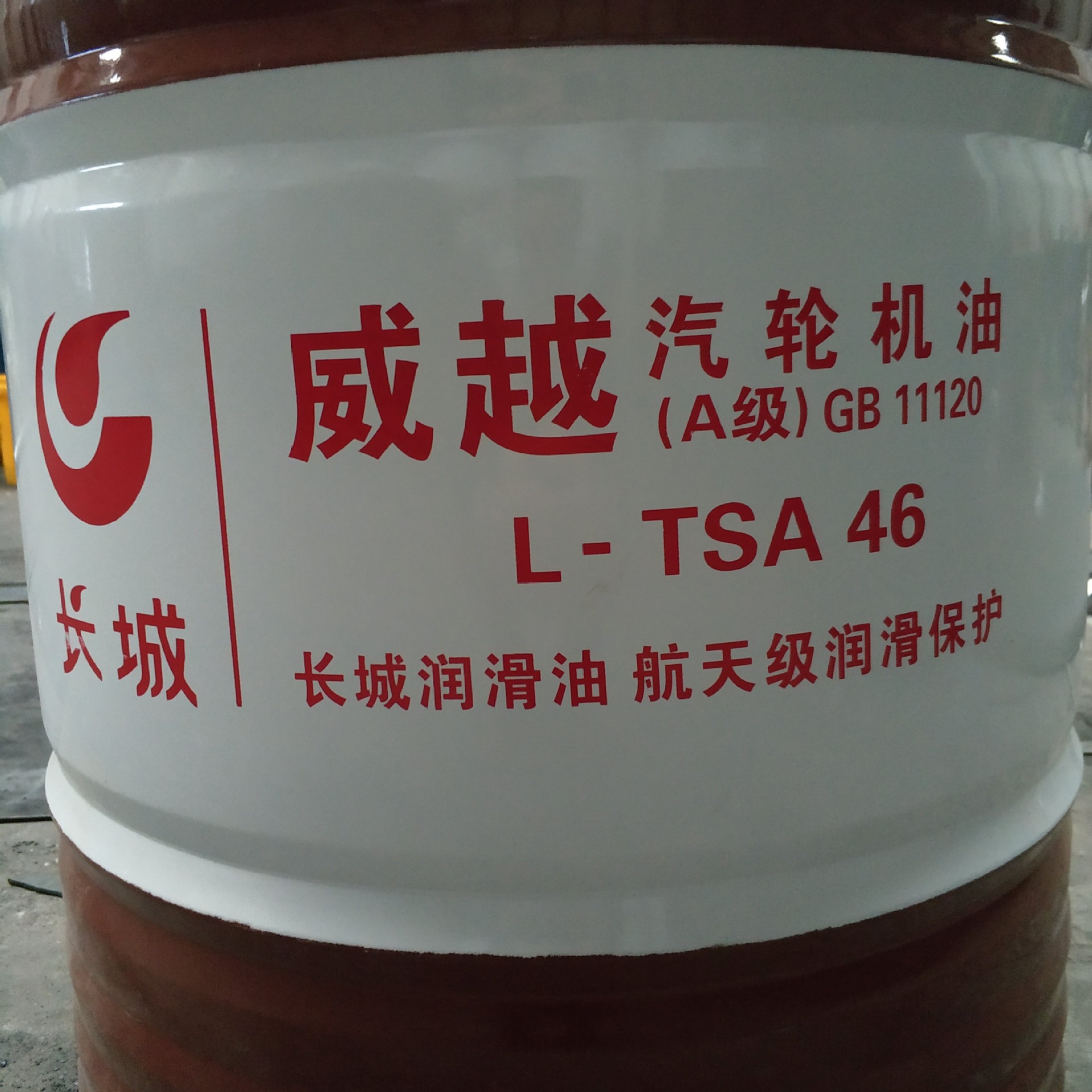 批发长城威越tsa32号46号抗氧防锈汽轮机油透平油 170kg-阿里巴巴