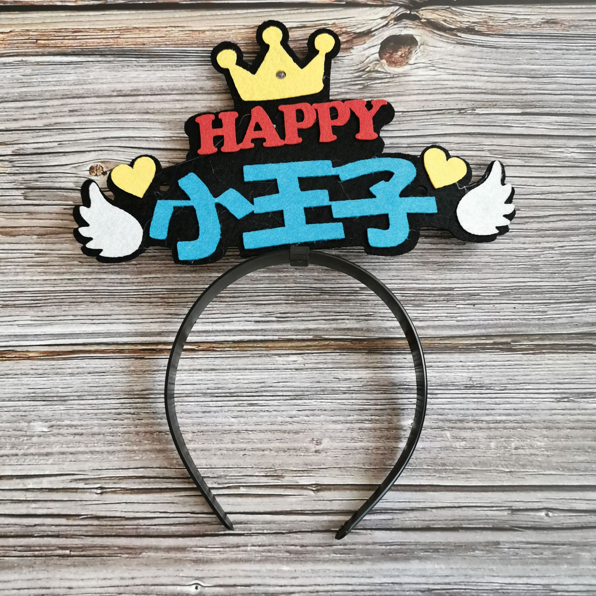 网红款生日帽男神女神小仙女王子我最帅最大最美生日派对帽