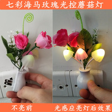 七彩玫瑰 七彩梦幻蘑菇小夜灯 LED节能插头小夜灯装饰灯宝宝卧室