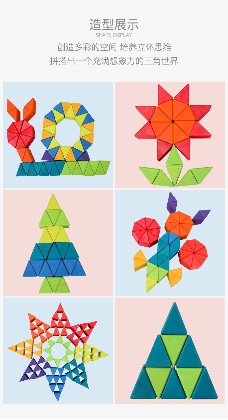 椴木大三角形儿童构建拼搭盒装积木12色堆叠儿童想象力早教玩具