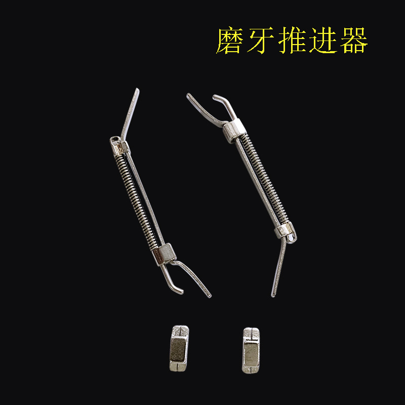 正畸磨牙推进器口腔牙科磨牙推磨牙向后正畸扩弓器磨牙推进器