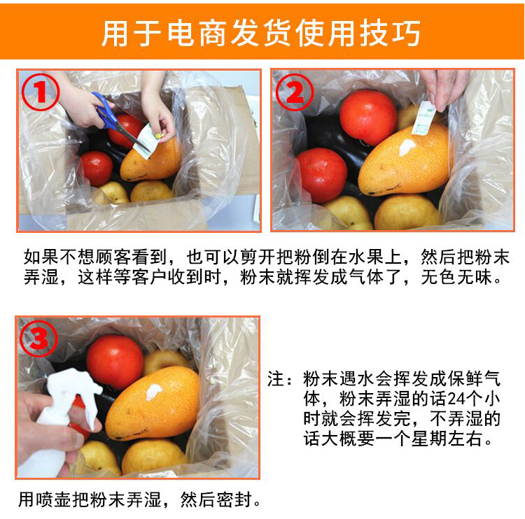 1-甲基环丙烯1-mcp 鲜博士水果蔬菜花卉保鲜剂 每包保鲜1-3公斤