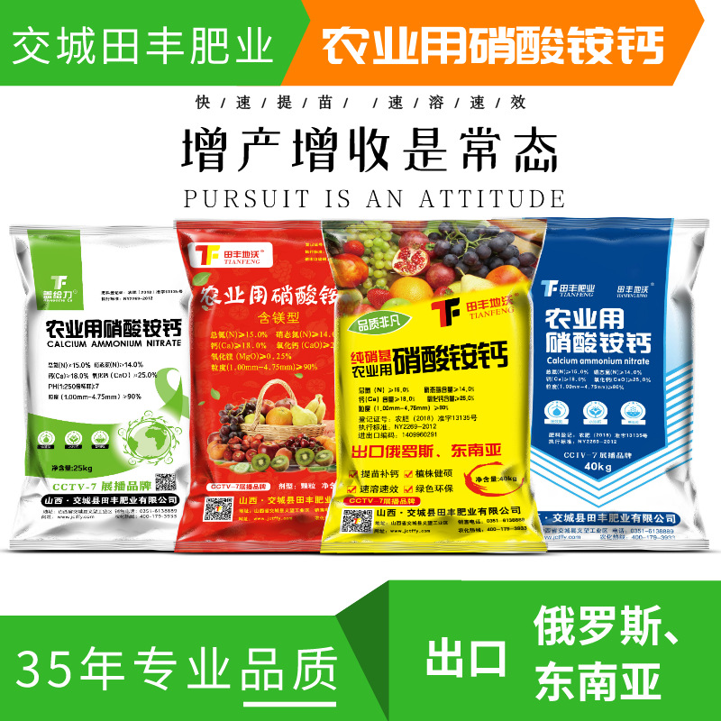 厂家直供批发氮肥硝酸铵钙肥 田丰肥业大量批发量大从优