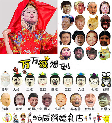 搞笑面具马云邓伦搞笑整蛊小岳岳宋小宝结婚人物恶搞游戏表情包