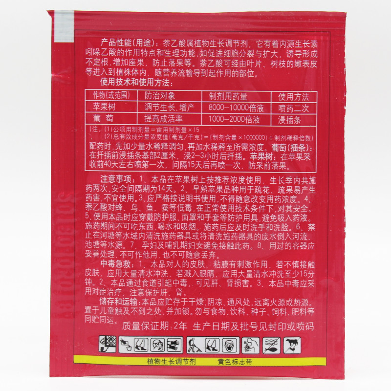 包邮 国光生跟 强力生根粉萘乙酸 扦插生根剂 植物生长调节剂