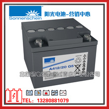 Sonnenschein阳光蓄电池A412/20G5/12V20AH电力设备储能蓄电池